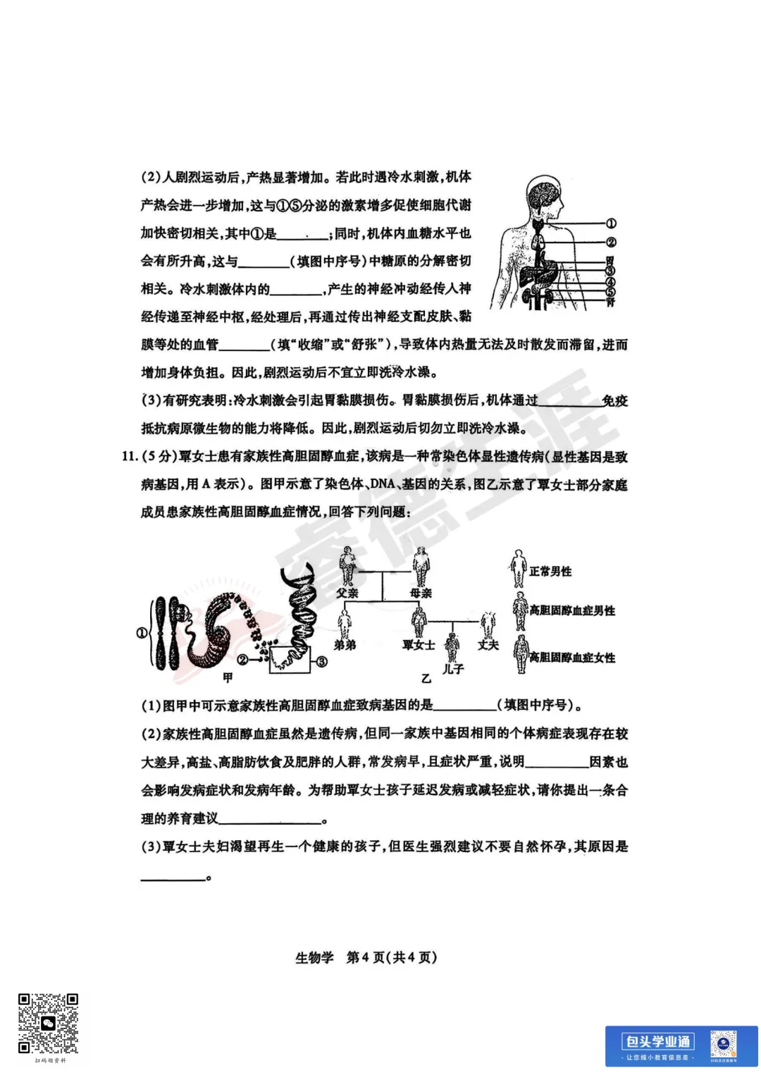 26年包头中考一模全科试卷(含评分参考+英语听力) 第14张