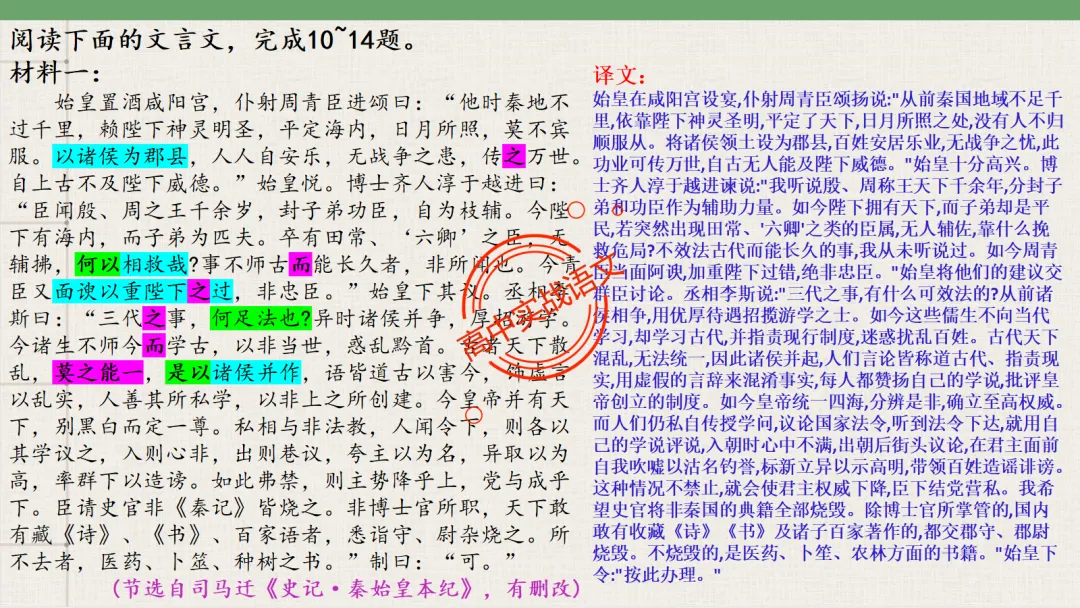 【2026第二次八省联考+广东二模+真题】文言实词【教考衔接】梳理,附120个文言实词【课本例句】完全解析 第36张
