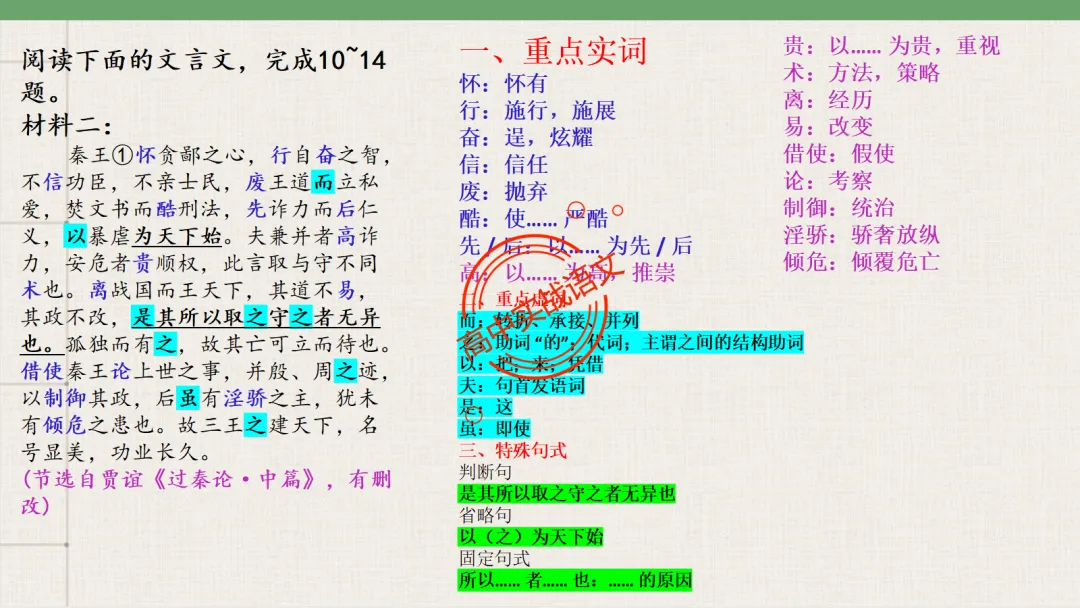 【2026第二次八省联考+广东二模+真题】文言实词【教考衔接】梳理,附120个文言实词【课本例句】完全解析 第37张