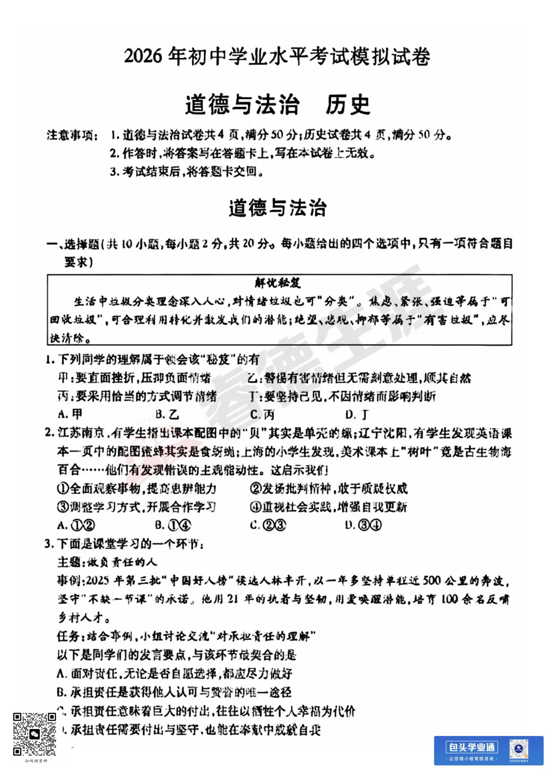 26年包头中考一模全科试卷(含评分参考+英语听力) 第15张