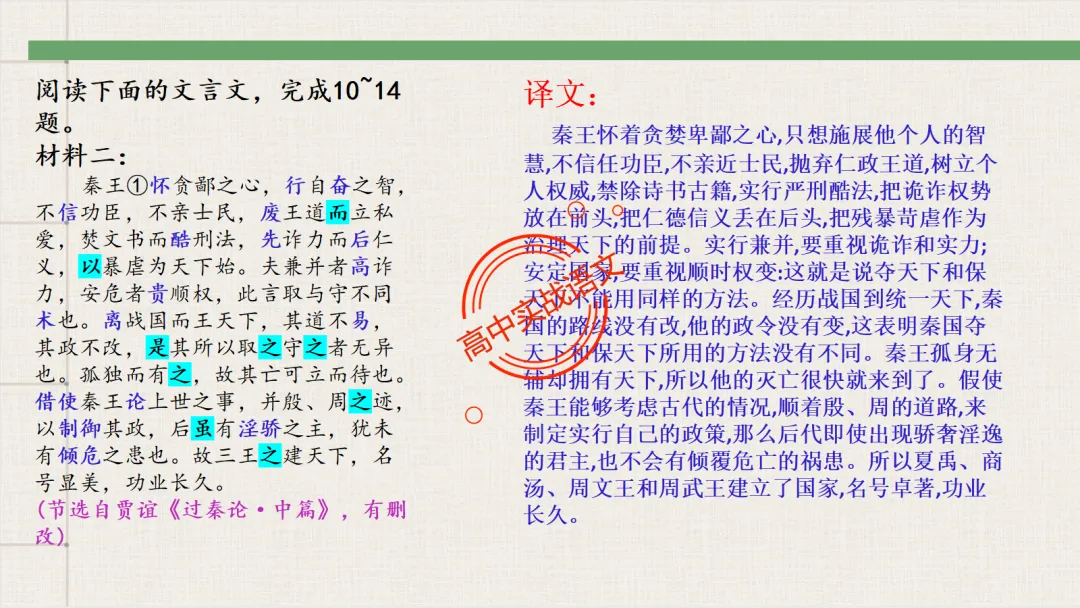 【2026第二次八省联考+广东二模+真题】文言实词【教考衔接】梳理,附120个文言实词【课本例句】完全解析 第38张