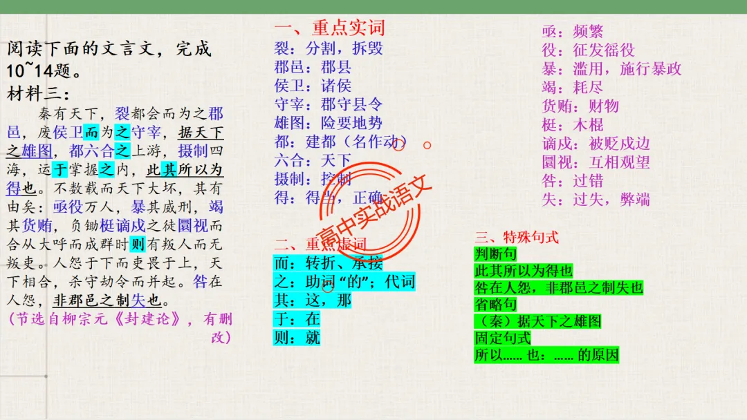 【2026第二次八省联考+广东二模+真题】文言实词【教考衔接】梳理,附120个文言实词【课本例句】完全解析 第39张