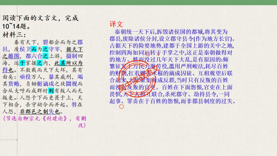 【2026第二次八省联考+广东二模+真题】文言实词【教考衔接】梳理,附120个文言实词【课本例句】完全解析 第40张
