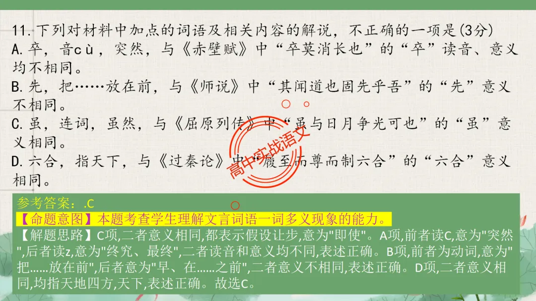 【2026第二次八省联考+广东二模+真题】文言实词【教考衔接】梳理,附120个文言实词【课本例句】完全解析 第41张