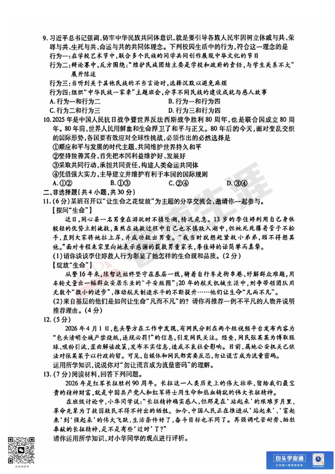 26年包头中考一模全科试卷(含评分参考+英语听力) 第17张