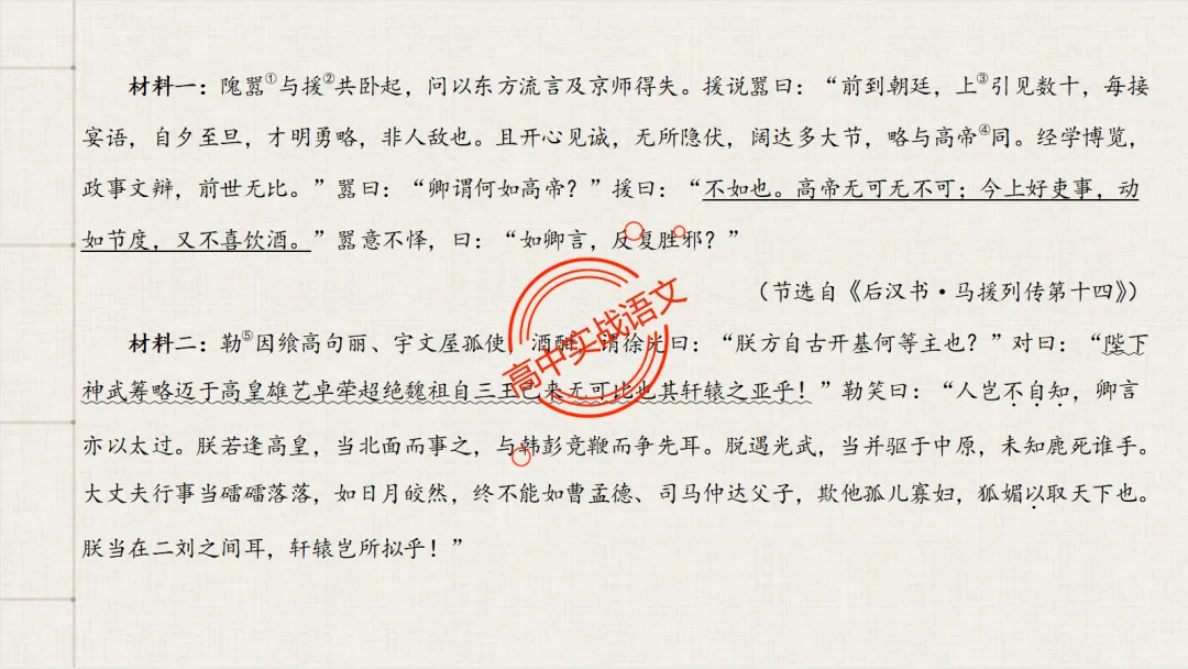 【2026第二次八省联考+广东二模+真题】文言实词【教考衔接】梳理,附120个文言实词【课本例句】完全解析 第43张