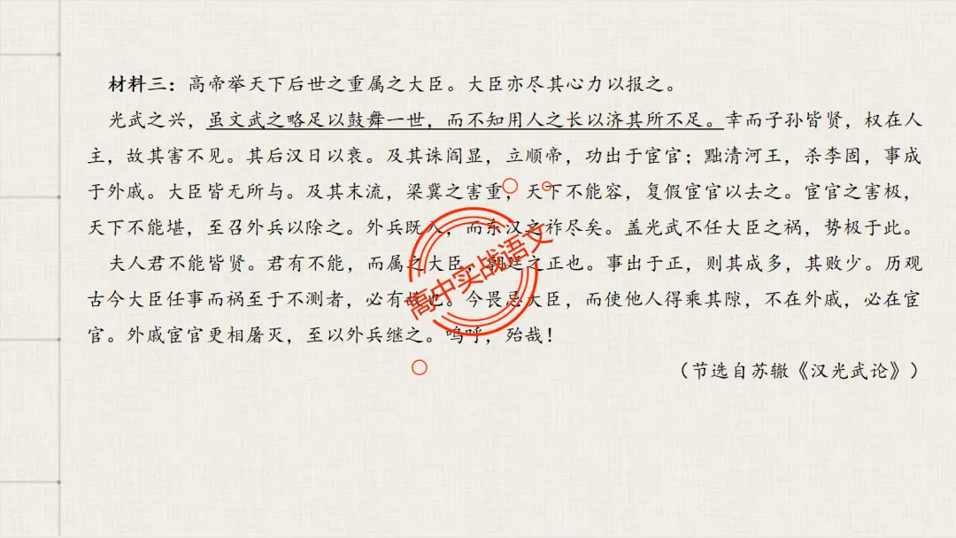 【2026第二次八省联考+广东二模+真题】文言实词【教考衔接】梳理,附120个文言实词【课本例句】完全解析 第44张