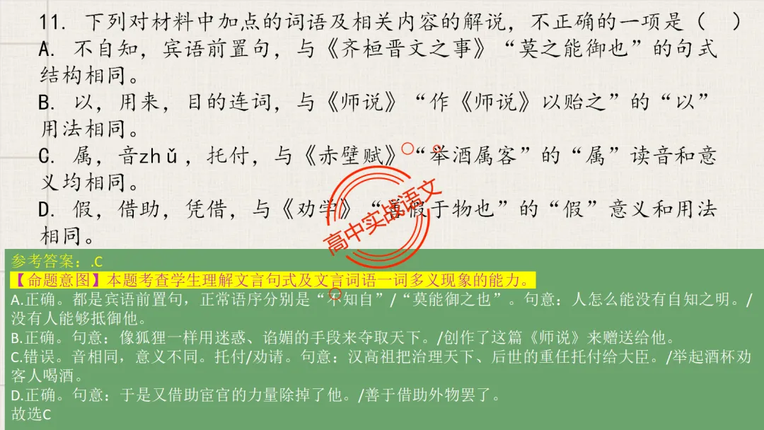 【2026第二次八省联考+广东二模+真题】文言实词【教考衔接】梳理,附120个文言实词【课本例句】完全解析 第45张