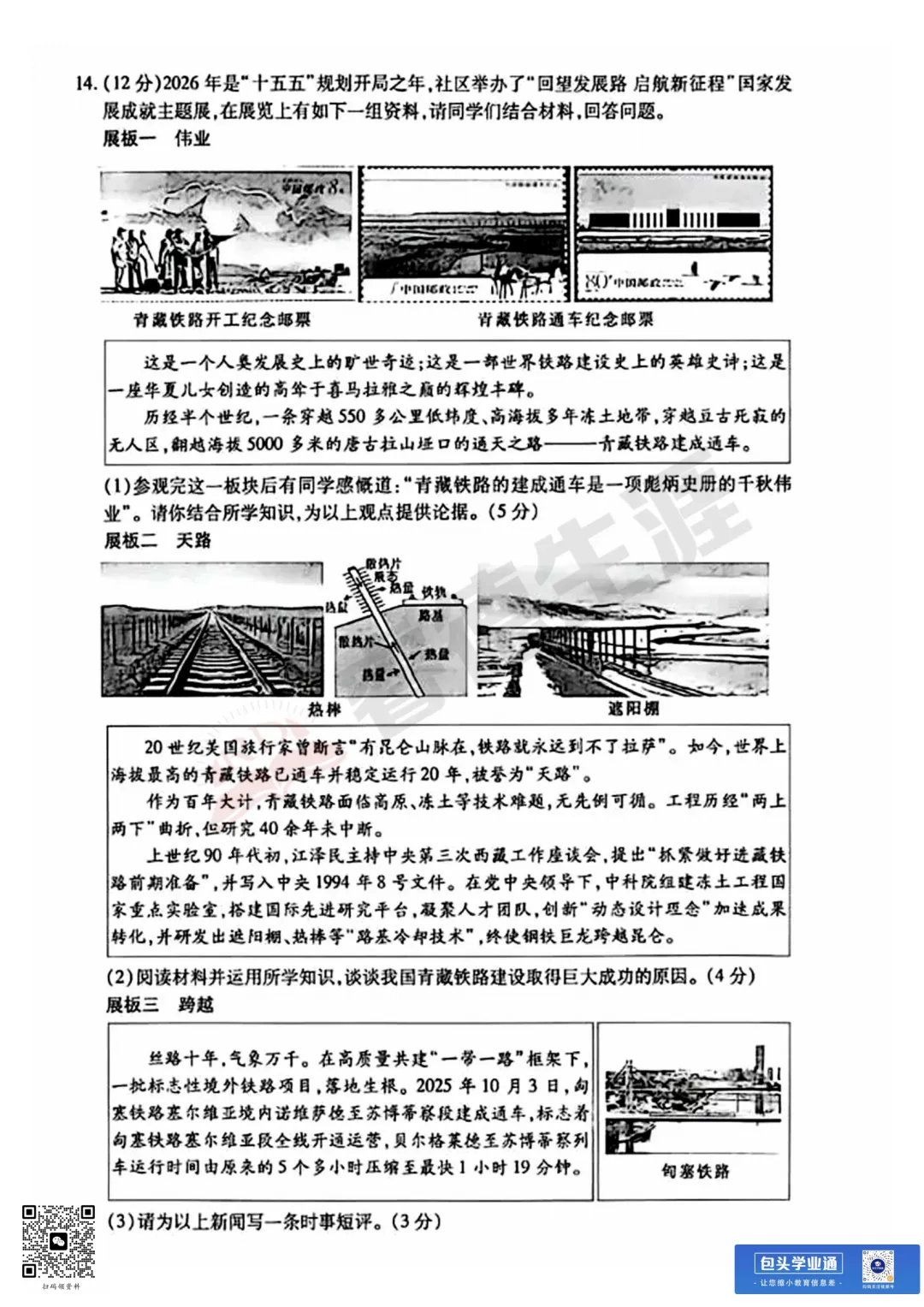 26年包头中考一模全科试卷(含评分参考+英语听力) 第18张