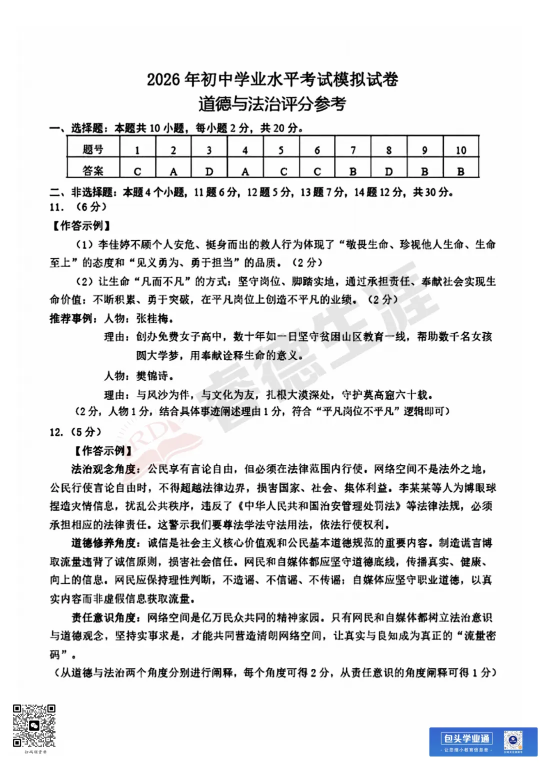 26年包头中考一模全科试卷(含评分参考+英语听力) 第19张