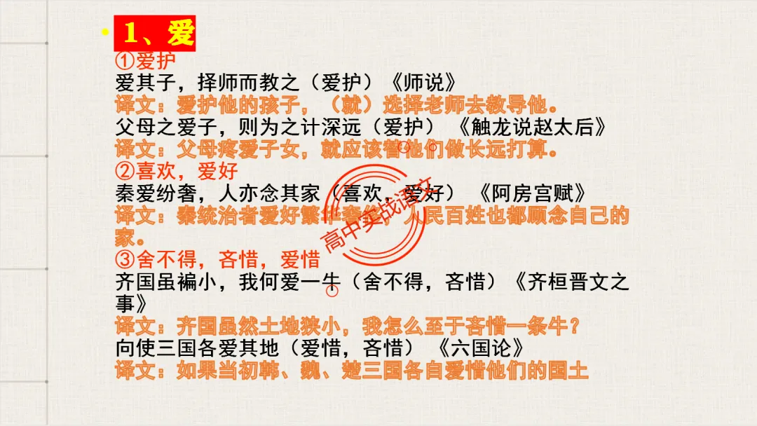 【2026第二次八省联考+广东二模+真题】文言实词【教考衔接】梳理,附120个文言实词【课本例句】完全解析 第50张
