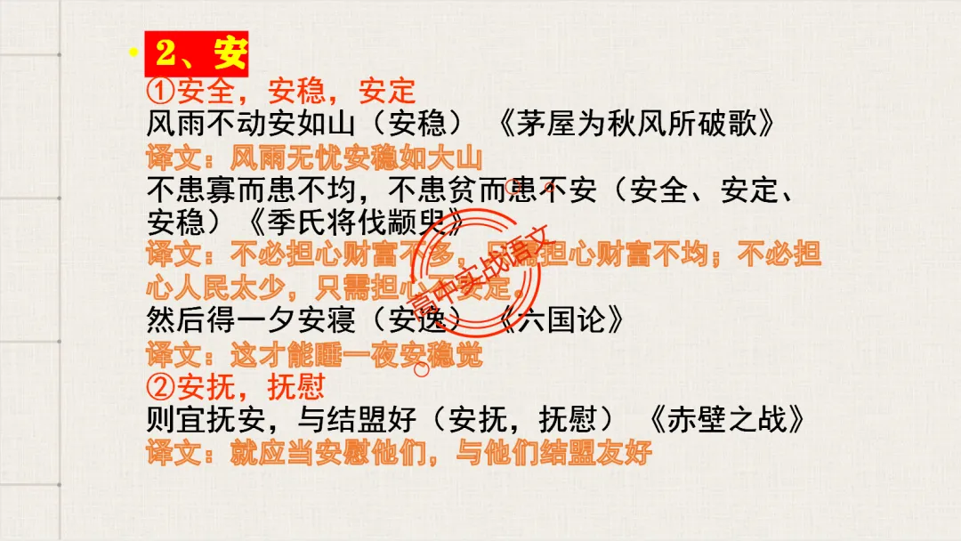 【2026第二次八省联考+广东二模+真题】文言实词【教考衔接】梳理,附120个文言实词【课本例句】完全解析 第52张