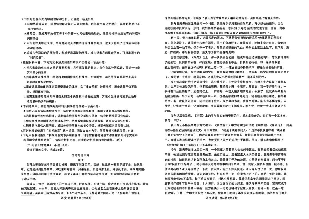 【济宁二模】山东济宁2026届高三高考模拟考试完整版试卷及答案(4.22-4.24) 第2张