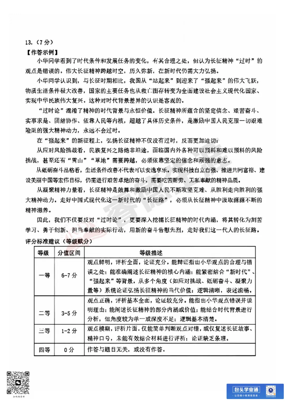 26年包头中考一模全科试卷(含评分参考+英语听力) 第20张
