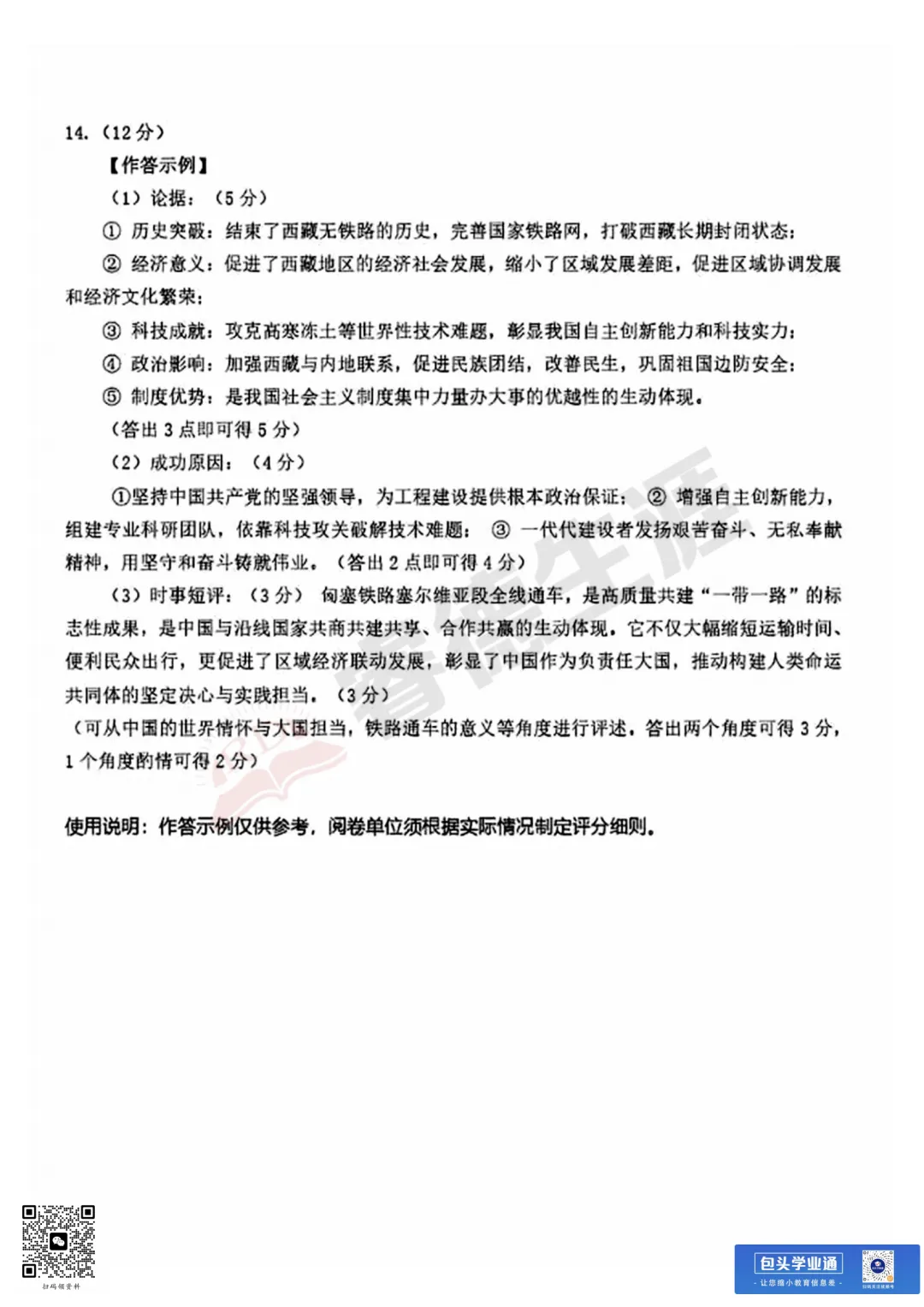 26年包头中考一模全科试卷(含评分参考+英语听力) 第21张