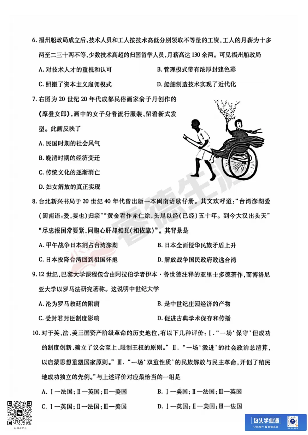 26年包头中考一模全科试卷(含评分参考+英语听力) 第22张