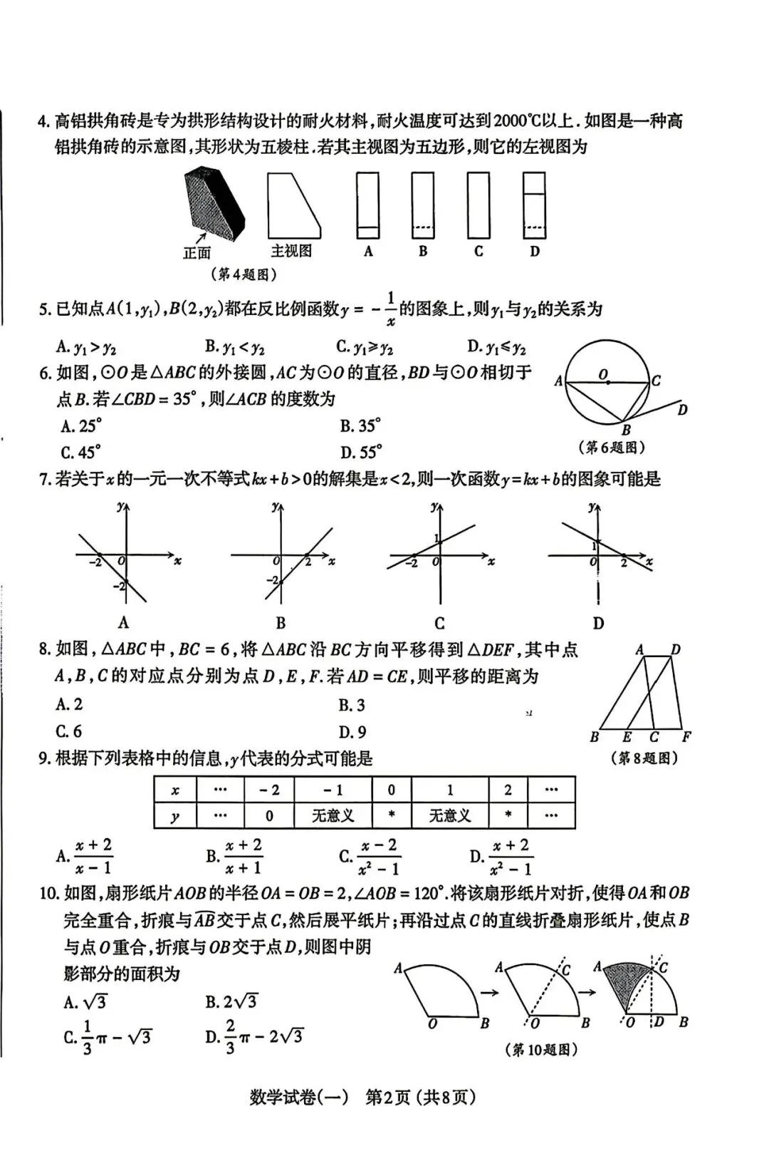 2026年太原市中考一模考试数学试卷电子版及参考答案 第2张