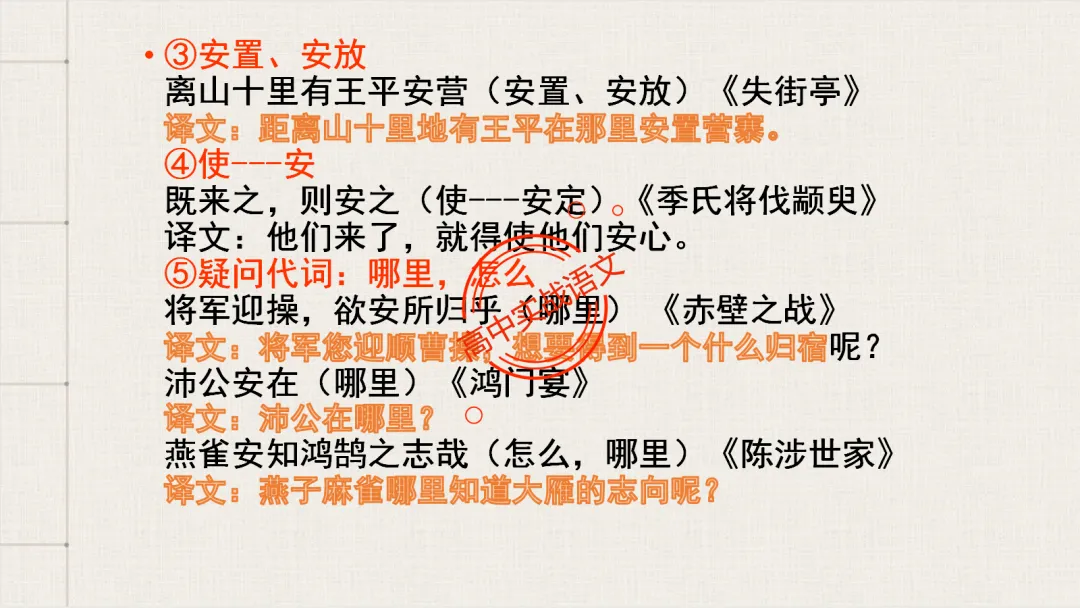 【2026第二次八省联考+广东二模+真题】文言实词【教考衔接】梳理,附120个文言实词【课本例句】完全解析 第53张