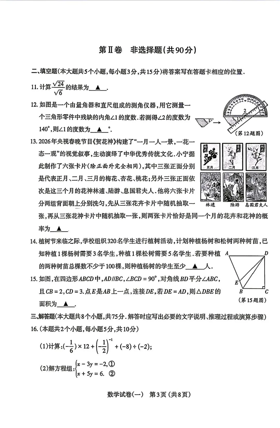 2026年太原市中考一模考试数学试卷电子版及参考答案 第3张