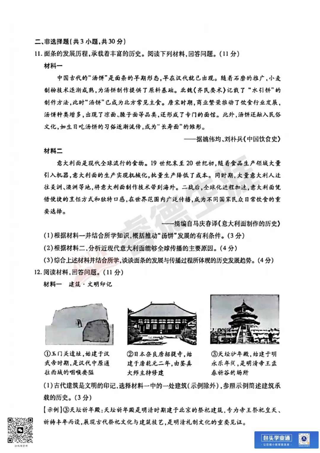 26年包头中考一模全科试卷(含评分参考+英语听力) 第23张