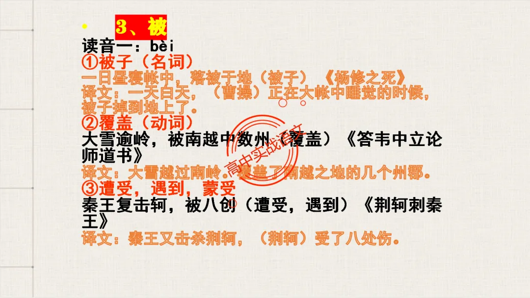 【2026第二次八省联考+广东二模+真题】文言实词【教考衔接】梳理,附120个文言实词【课本例句】完全解析 第54张