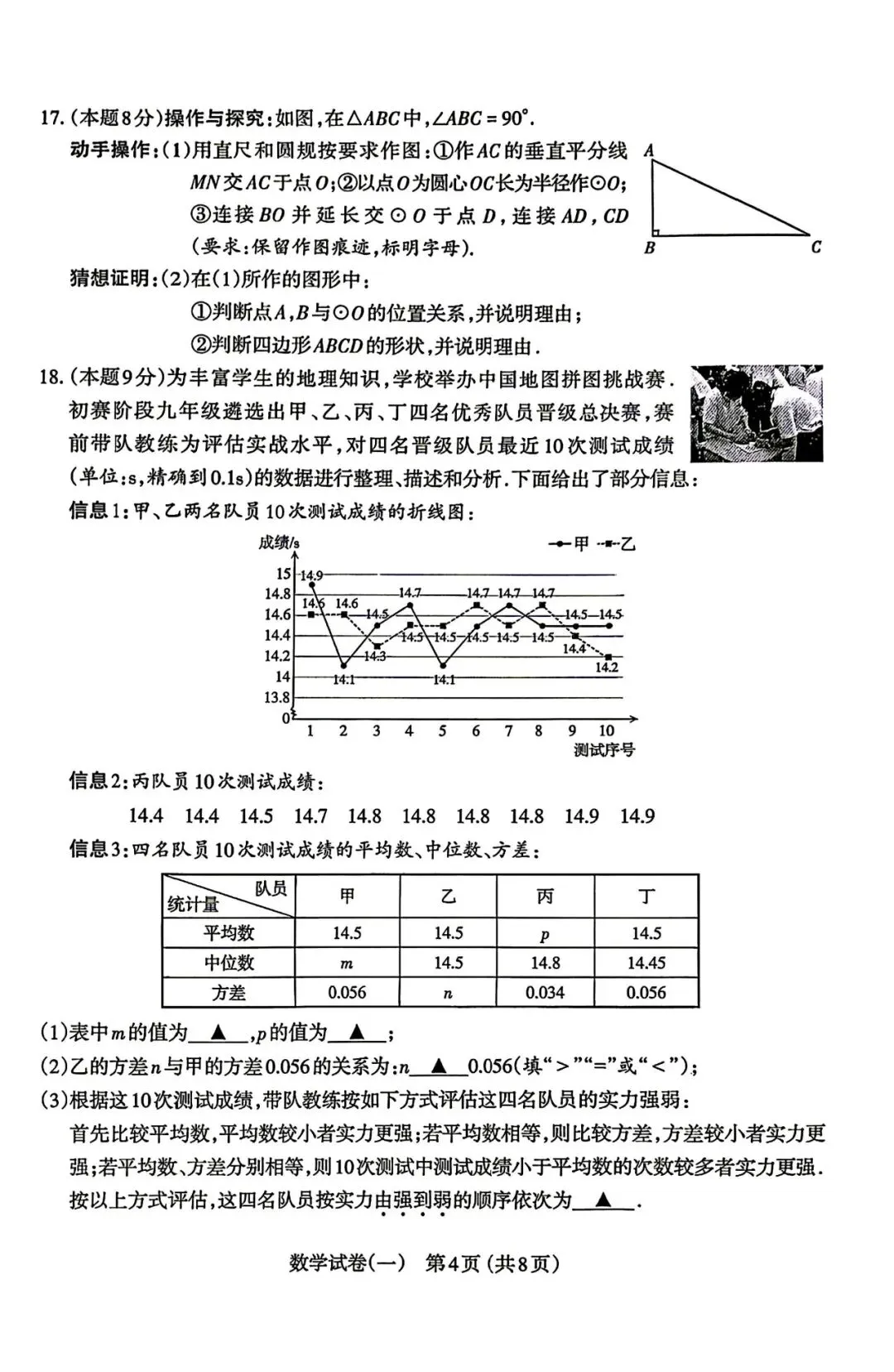 2026年太原市中考一模考试数学试卷电子版及参考答案 第4张