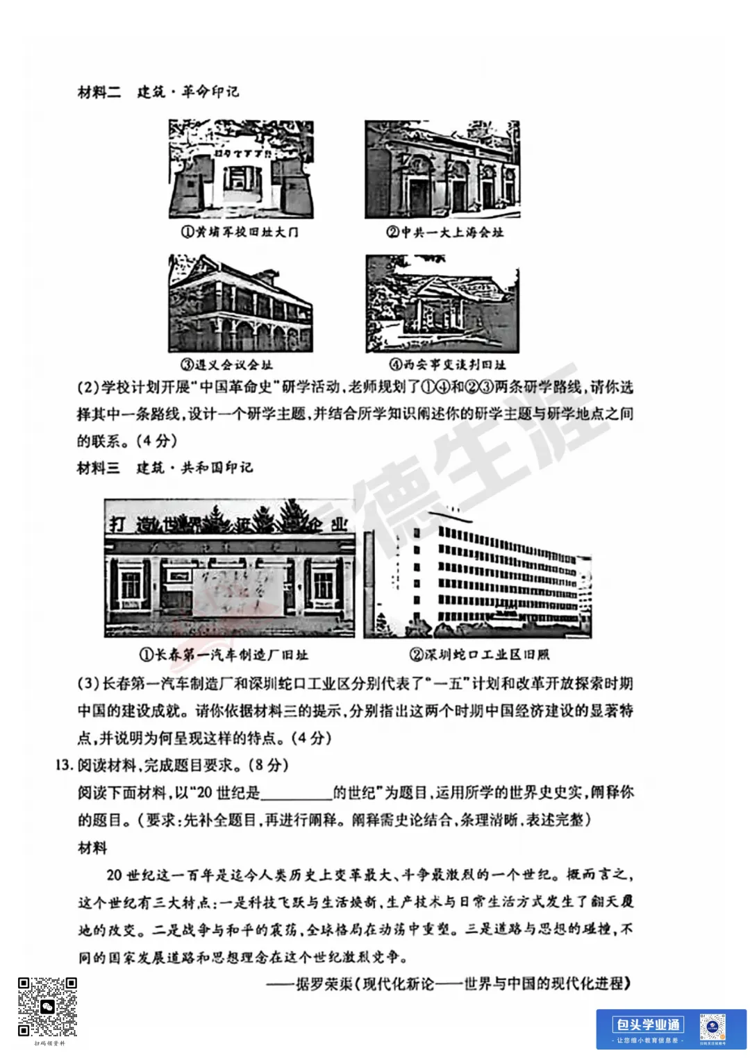 26年包头中考一模全科试卷(含评分参考+英语听力) 第24张