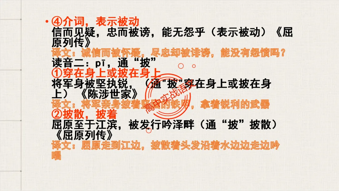 【2026第二次八省联考+广东二模+真题】文言实词【教考衔接】梳理,附120个文言实词【课本例句】完全解析 第55张