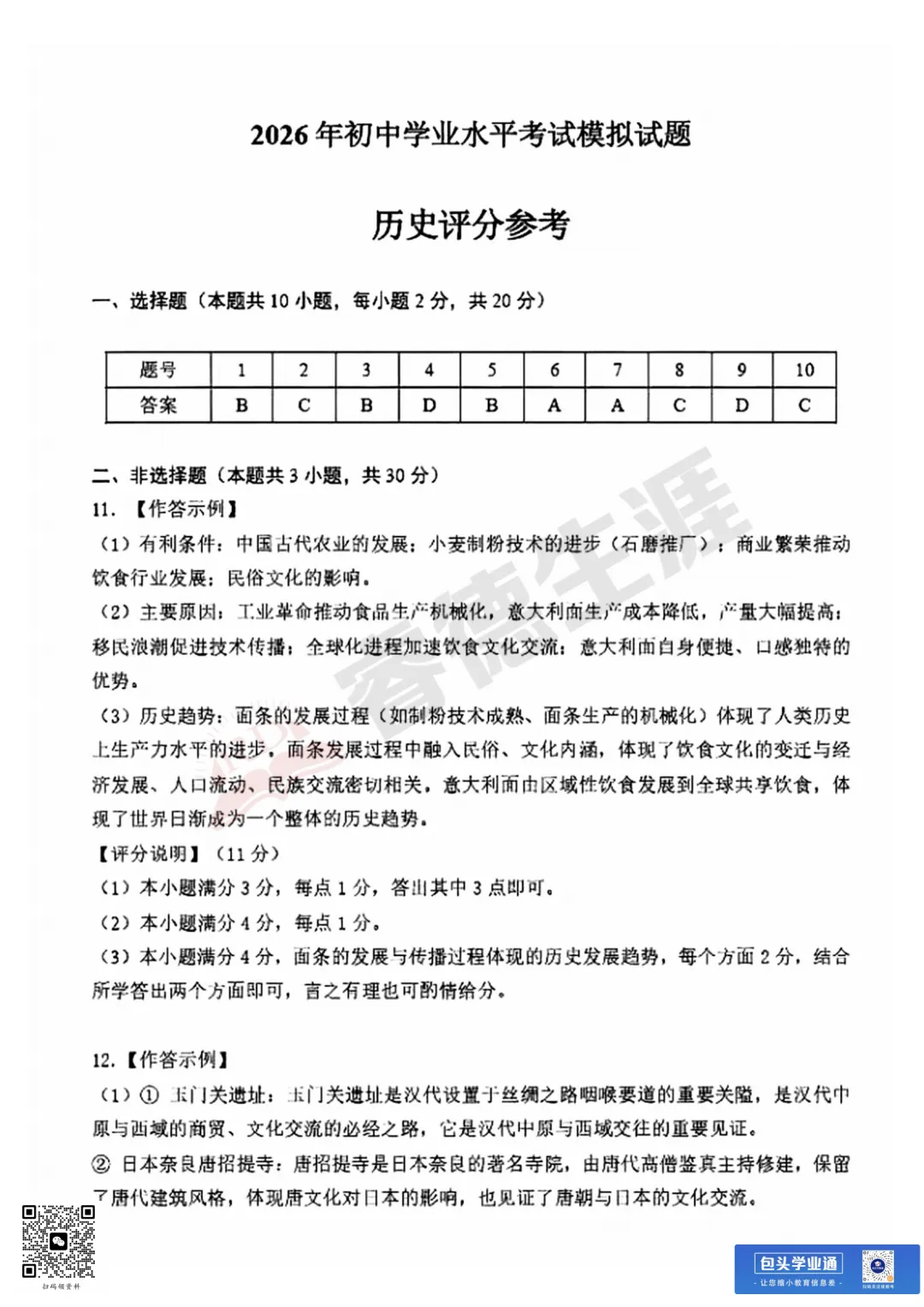 26年包头中考一模全科试卷(含评分参考+英语听力) 第25张