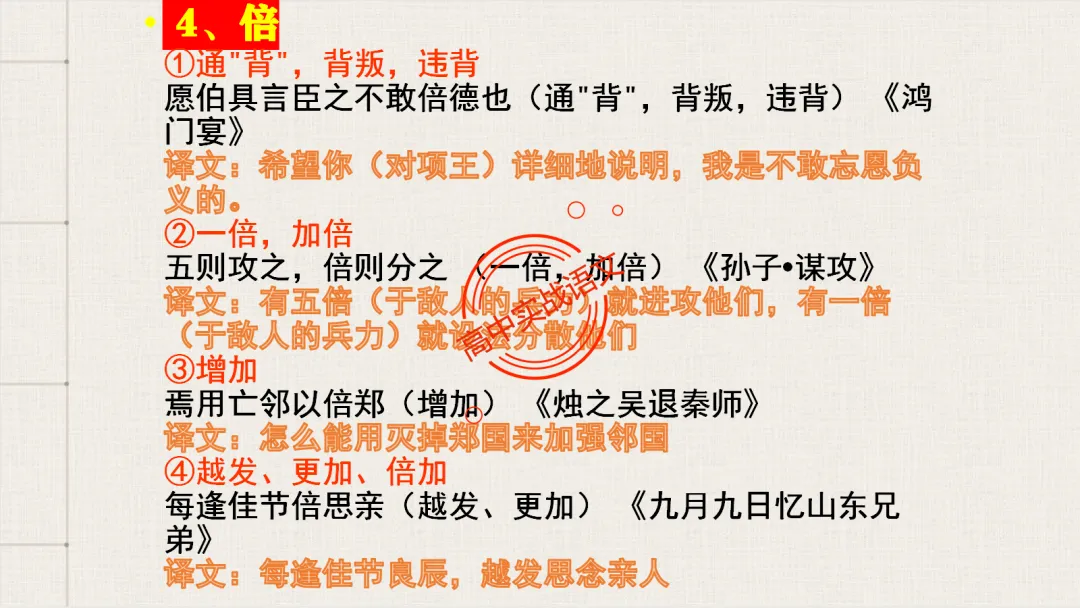 【2026第二次八省联考+广东二模+真题】文言实词【教考衔接】梳理,附120个文言实词【课本例句】完全解析 第56张