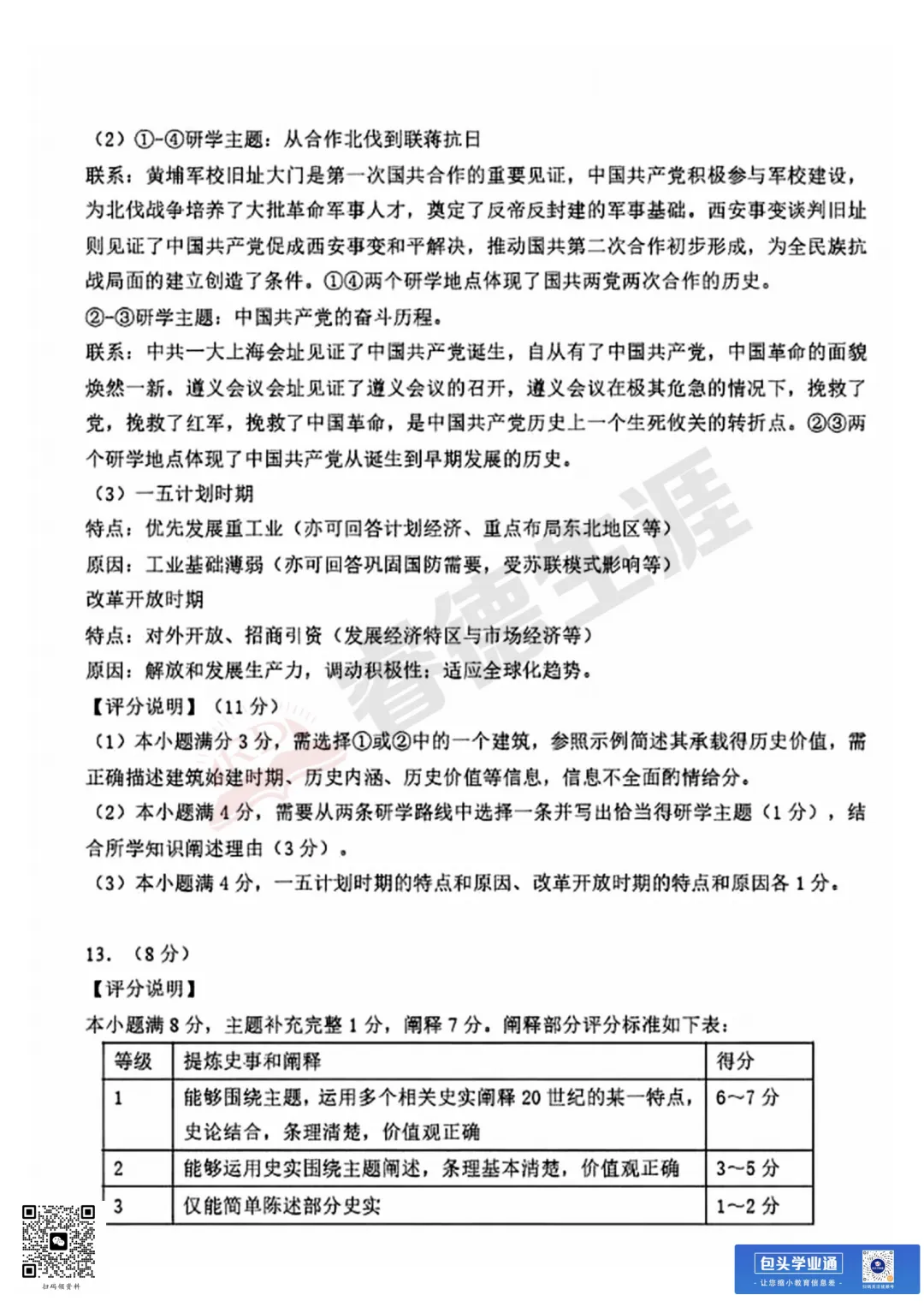 26年包头中考一模全科试卷(含评分参考+英语听力) 第26张