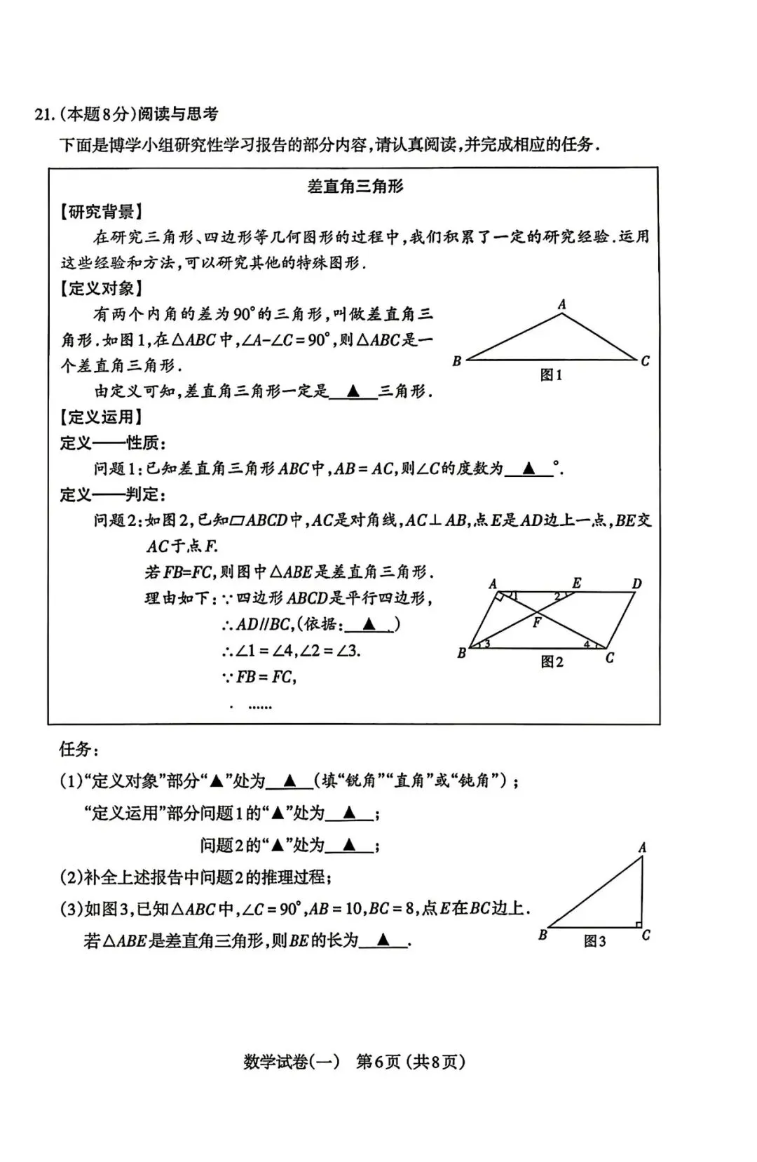 2026年太原市中考一模考试数学试卷电子版及参考答案 第6张