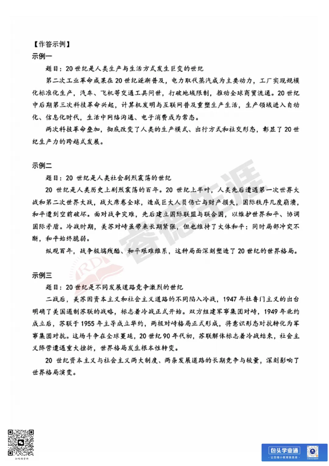 26年包头中考一模全科试卷(含评分参考+英语听力) 第27张