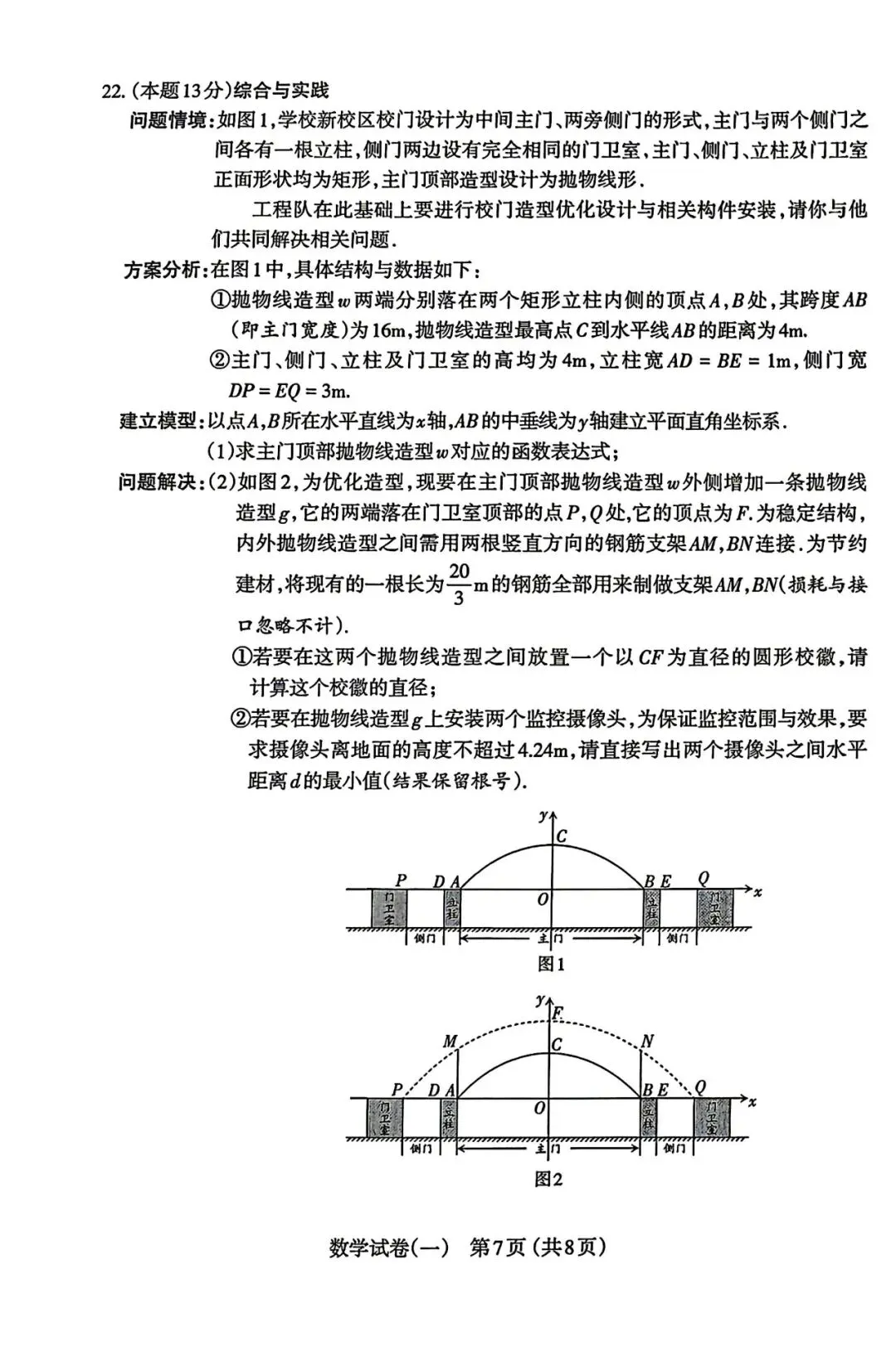 2026年太原市中考一模考试数学试卷电子版及参考答案 第7张