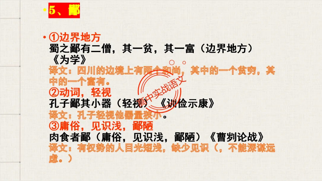 【2026第二次八省联考+广东二模+真题】文言实词【教考衔接】梳理,附120个文言实词【课本例句】完全解析 第57张