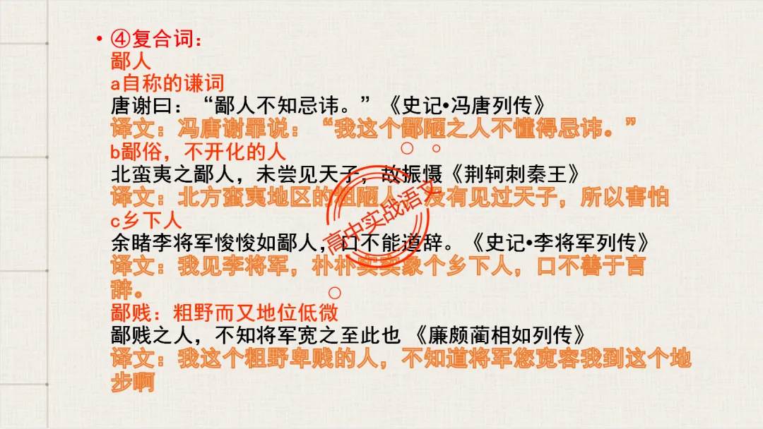 【2026第二次八省联考+广东二模+真题】文言实词【教考衔接】梳理,附120个文言实词【课本例句】完全解析 第58张