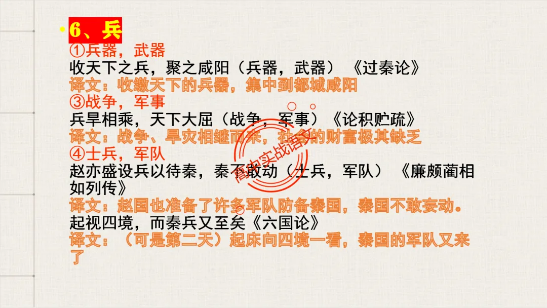 【2026第二次八省联考+广东二模+真题】文言实词【教考衔接】梳理,附120个文言实词【课本例句】完全解析 第59张