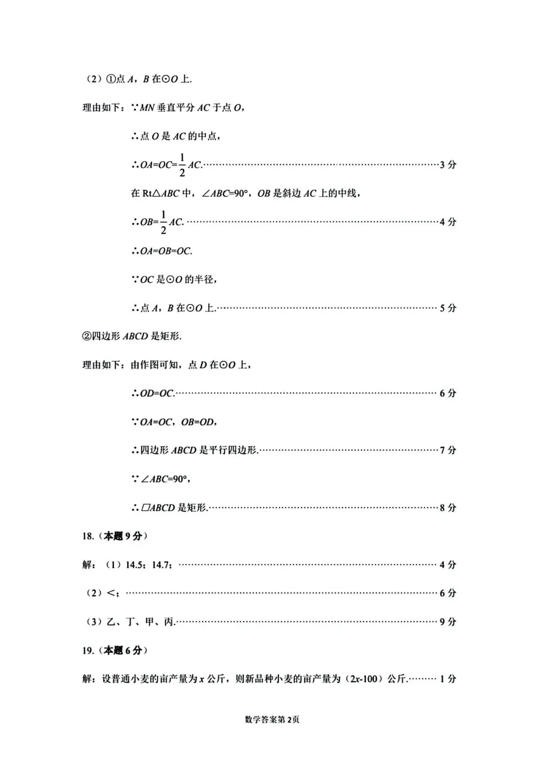 2026年太原市中考一模考试数学试卷电子版及参考答案 第10张