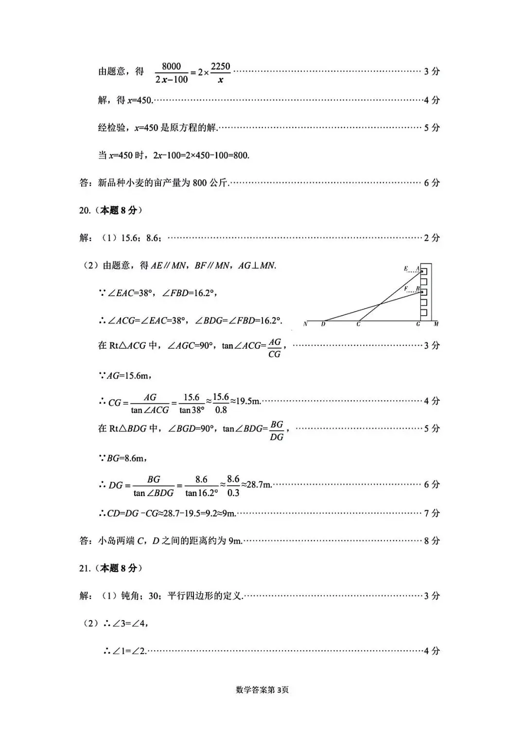 2026年太原市中考一模考试数学试卷电子版及参考答案 第11张