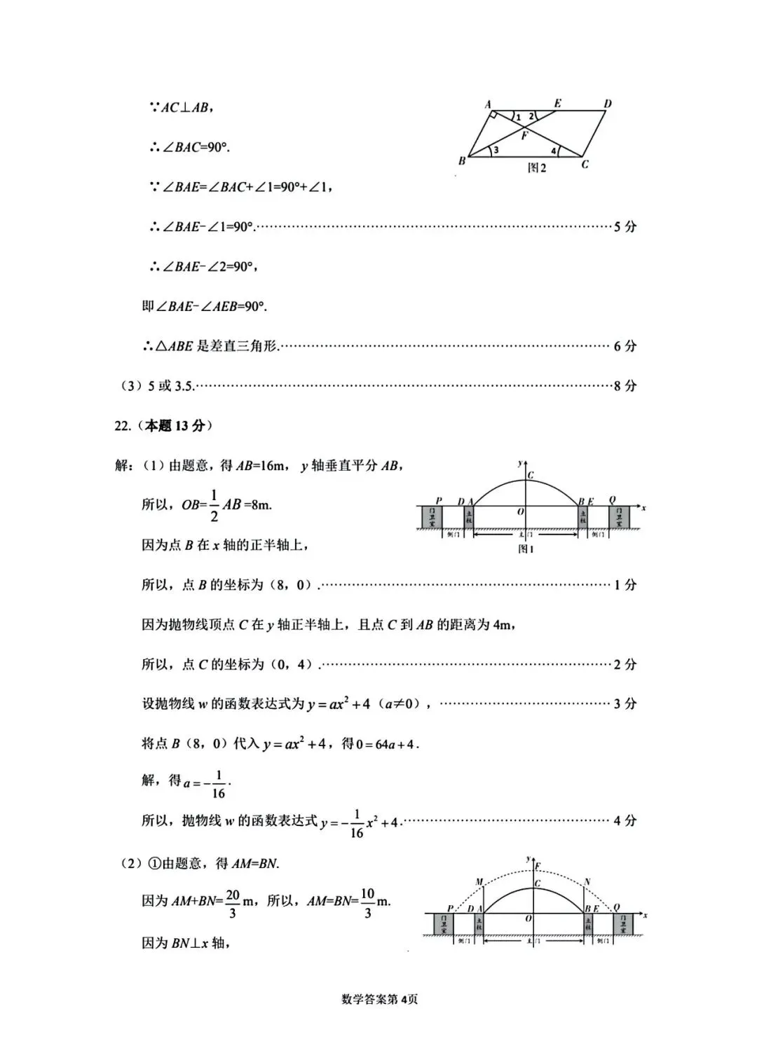 2026年太原市中考一模考试数学试卷电子版及参考答案 第12张