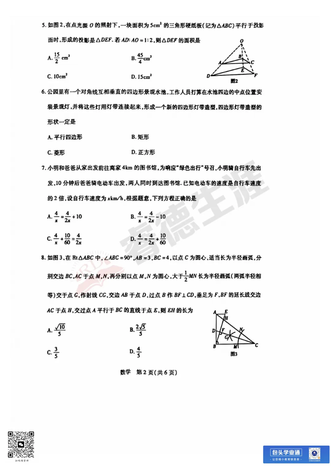 26年包头中考一模全科试卷(含评分参考+英语听力) 第29张