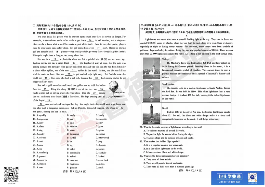 26年包头中考一模全科试卷(含评分参考+英语听力) 第30张