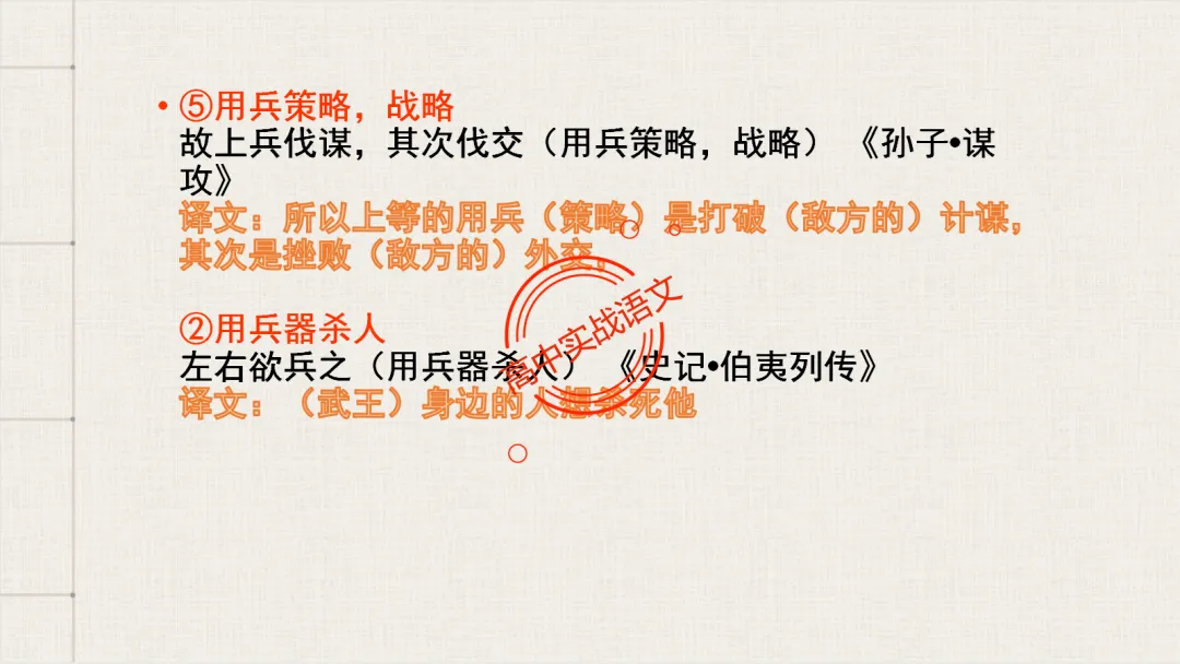 【2026第二次八省联考+广东二模+真题】文言实词【教考衔接】梳理,附120个文言实词【课本例句】完全解析 第60张