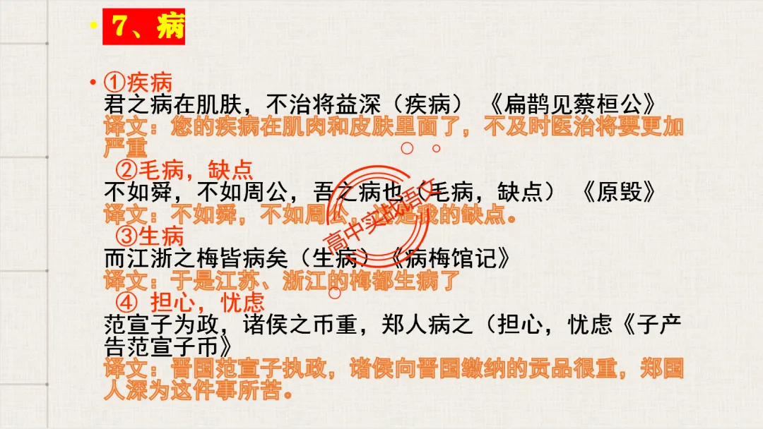 【2026第二次八省联考+广东二模+真题】文言实词【教考衔接】梳理,附120个文言实词【课本例句】完全解析 第61张