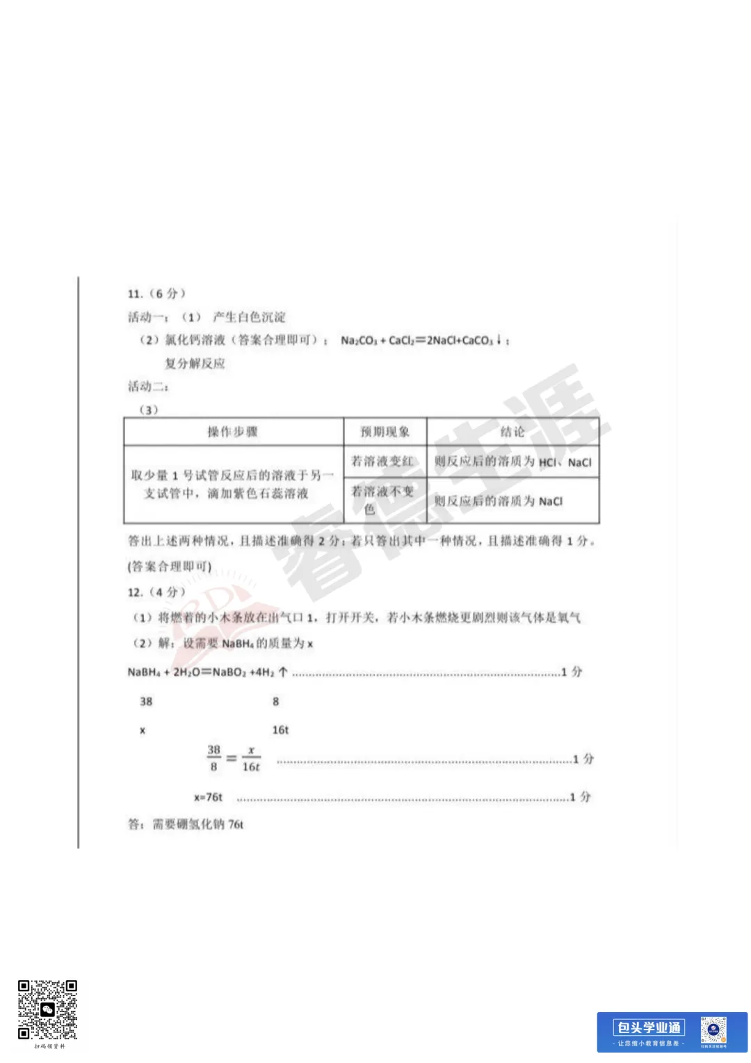 26年包头中考一模全科试卷(含评分参考+英语听力) 第31张