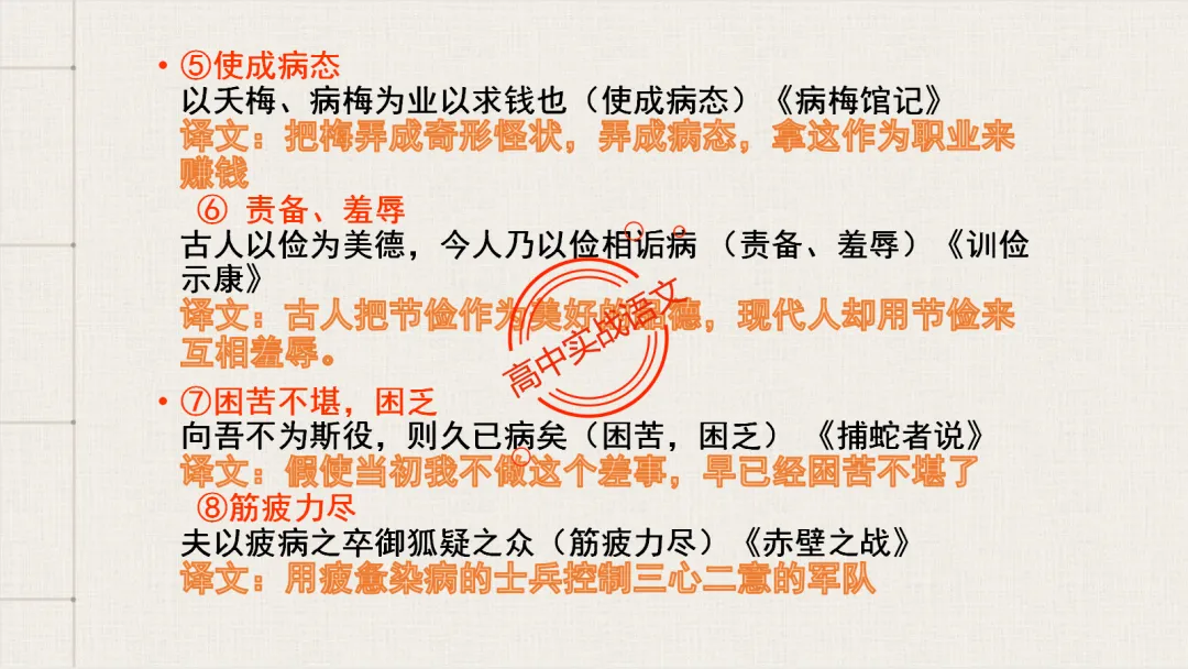 【2026第二次八省联考+广东二模+真题】文言实词【教考衔接】梳理,附120个文言实词【课本例句】完全解析 第62张