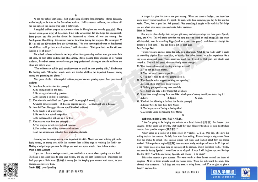 26年包头中考一模全科试卷(含评分参考+英语听力) 第33张