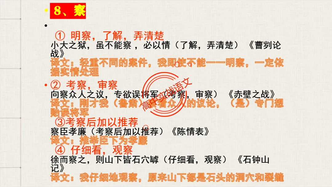 【2026第二次八省联考+广东二模+真题】文言实词【教考衔接】梳理,附120个文言实词【课本例句】完全解析 第63张