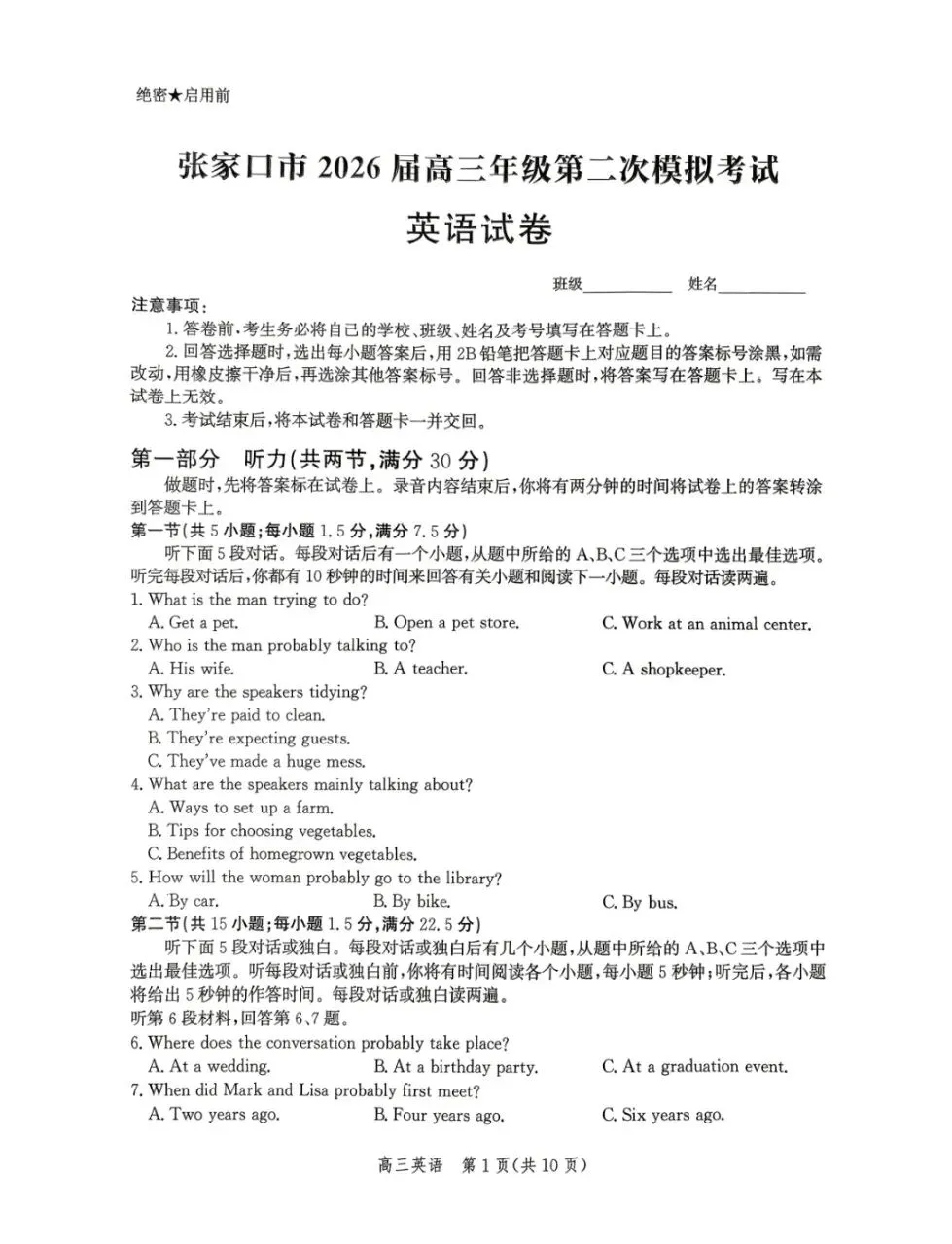 河北省张家口市2026届高三年级第二次模拟考试(张家口高三二模)全科试题卷+答案 第3张
