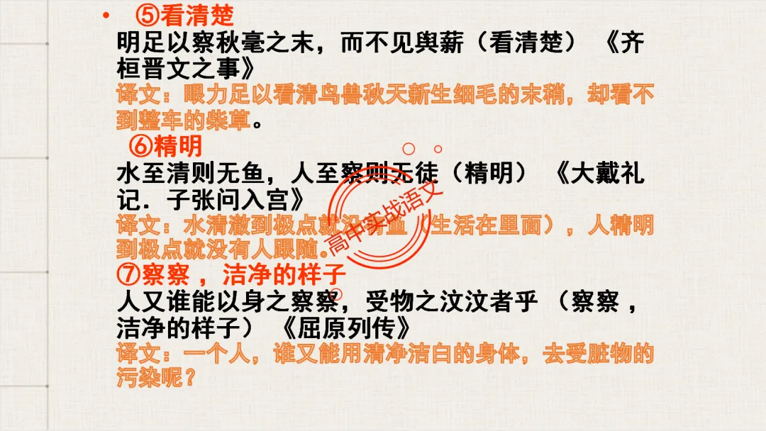 【2026第二次八省联考+广东二模+真题】文言实词【教考衔接】梳理,附120个文言实词【课本例句】完全解析 第64张